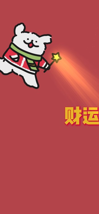 2025财运缠身