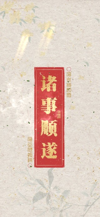 4K 诸事顺遂 大发