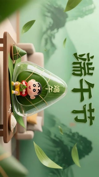 端午节