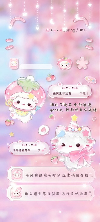 全屏可爱小羊拥住了晚风全部浪漫 