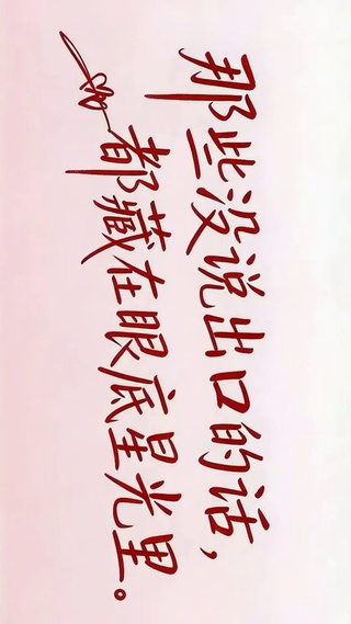 情话壁纸