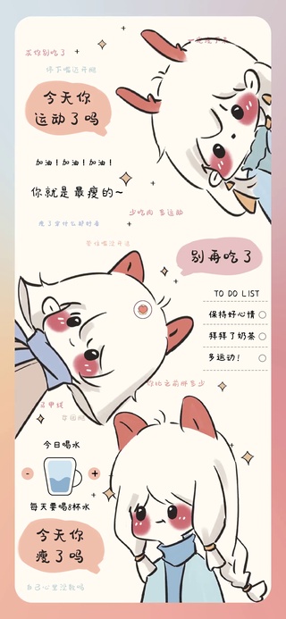 减肥小可爱