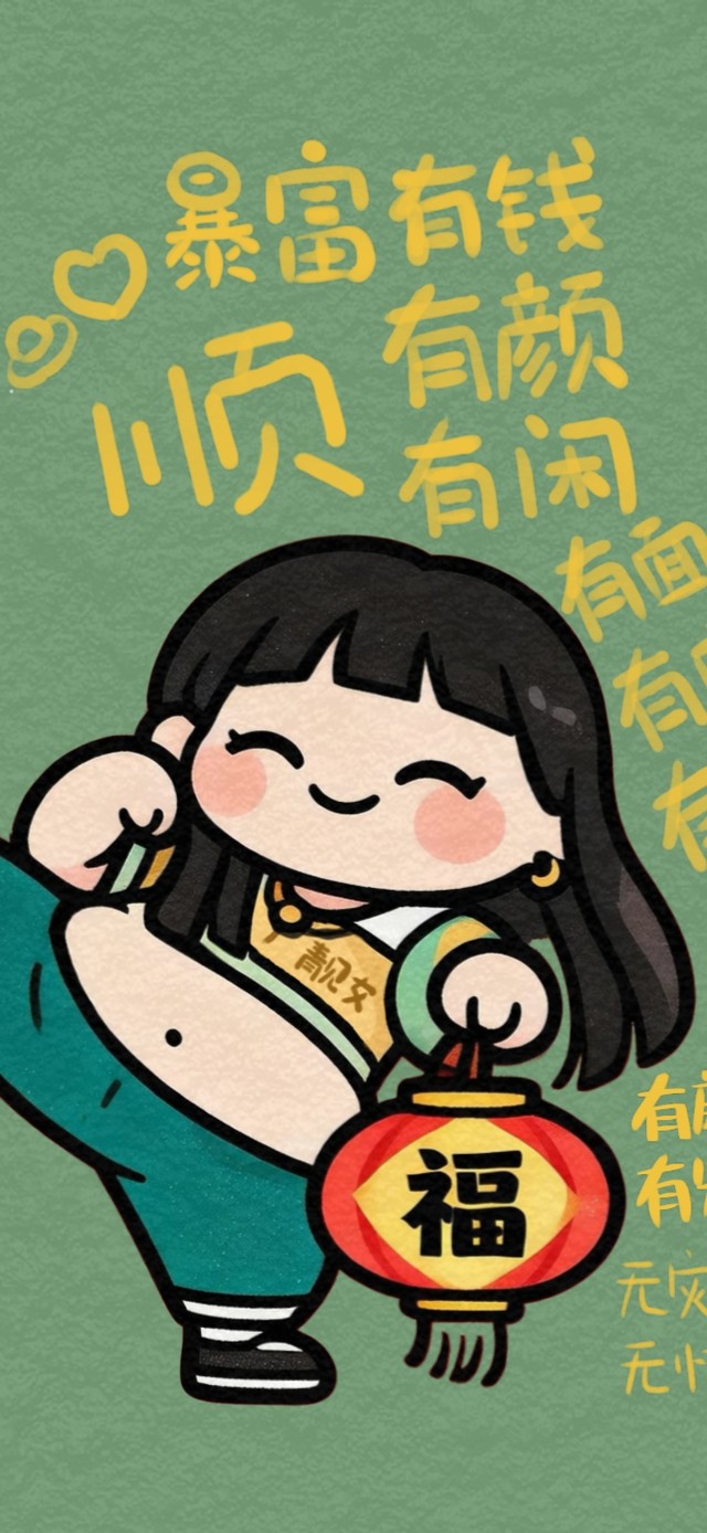 正能力量女孩有福气