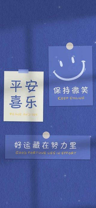 保持微笑平安喜乐