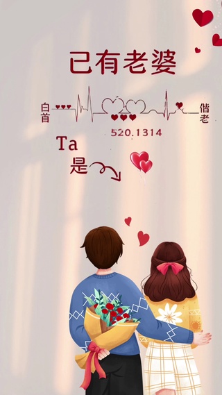 已有老婆