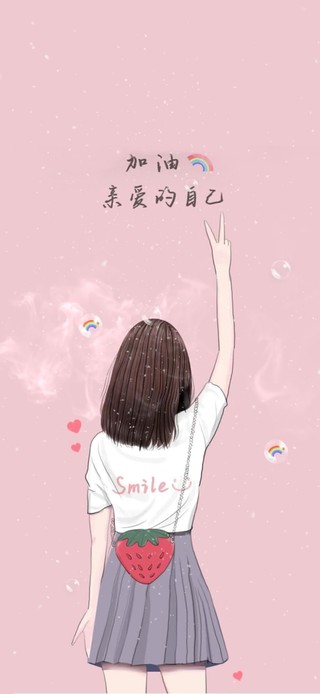 加油，亲爱的自己。