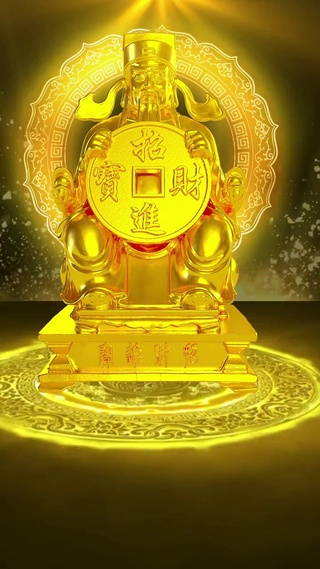 招财进宝