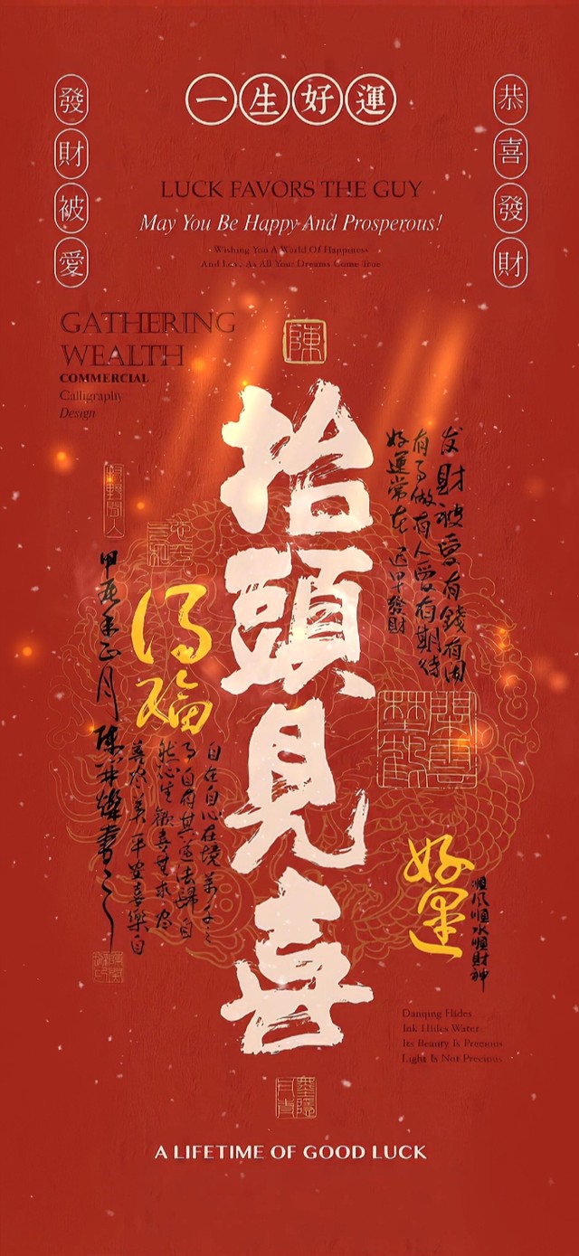 抬头见喜--好运常在