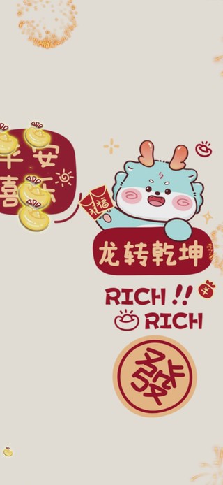 2024龙转乾坤