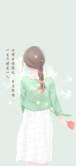 一生只够爱一人