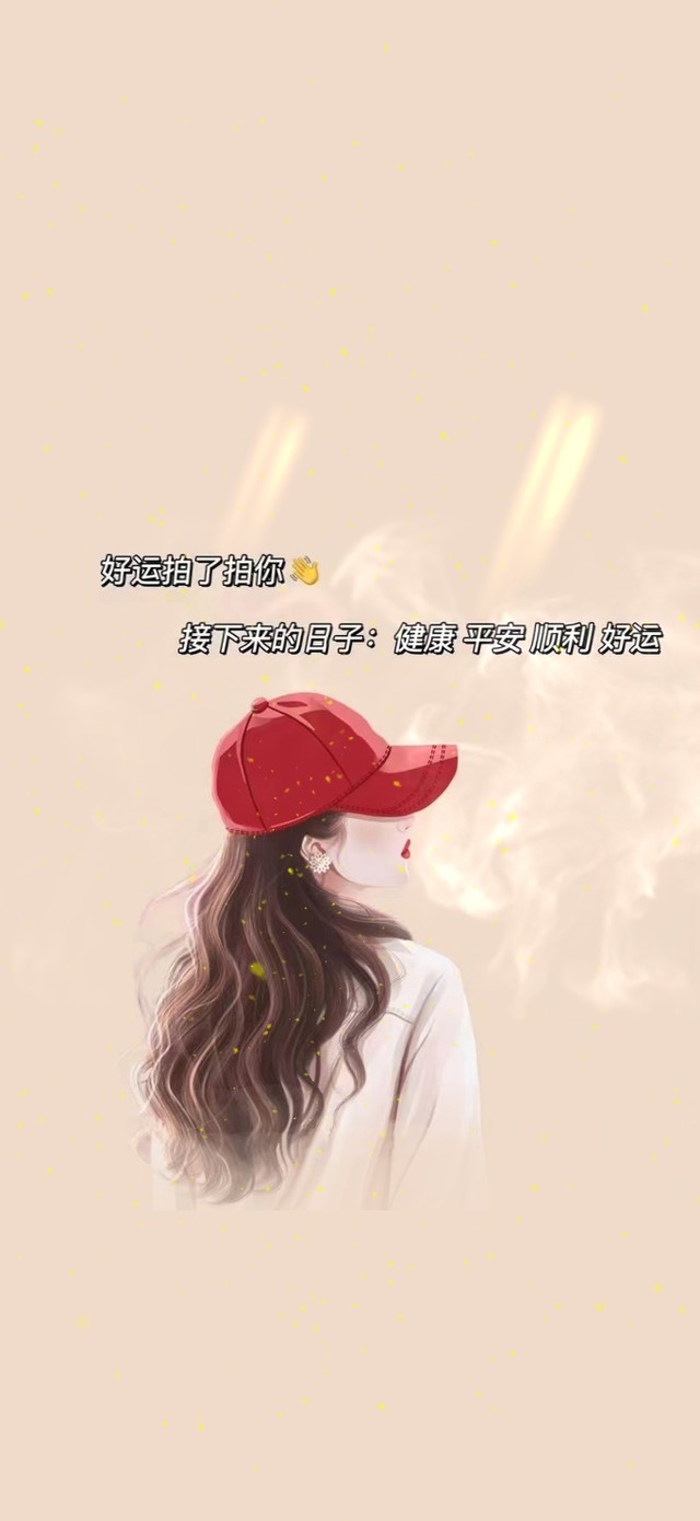 好运连连来