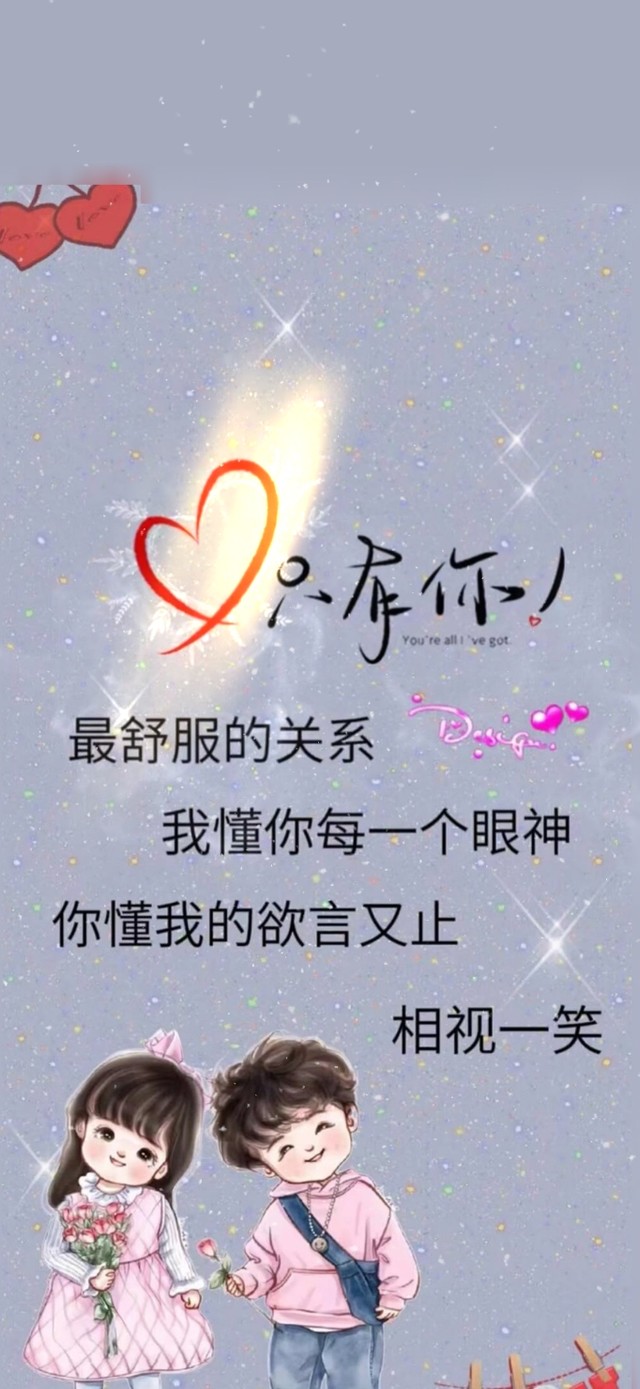 我愿与你心灵相通