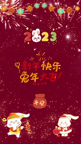 兔年大吉