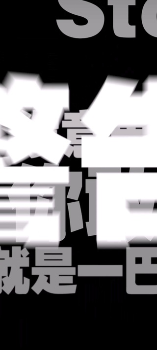 警告！别碰我手机
