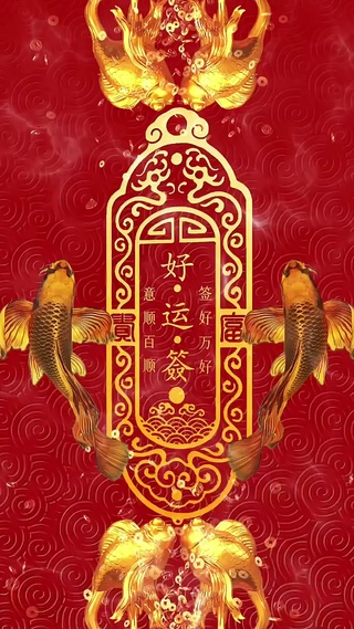 意顺百顺 签好万好