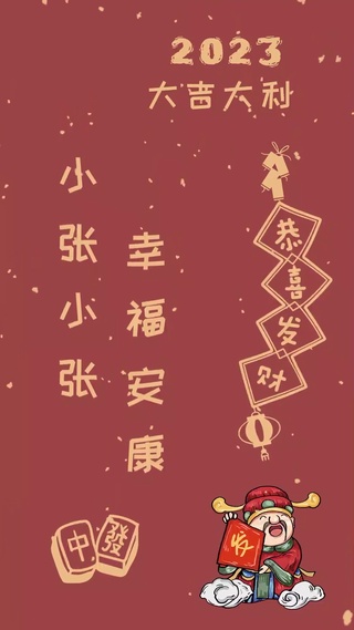 2023姓氏壁纸