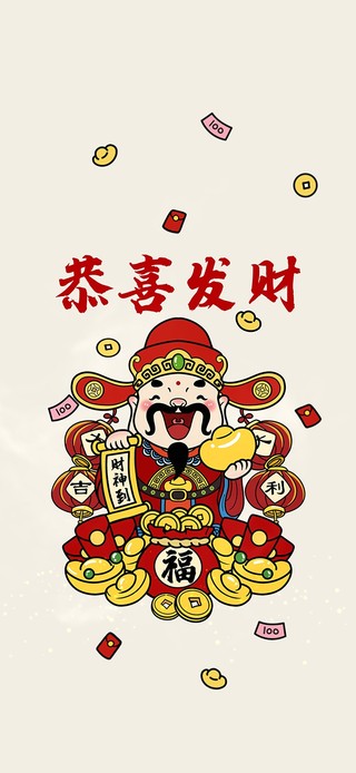 恭喜发财～迎财神