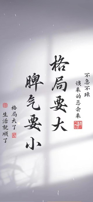 格局打开 励志文字