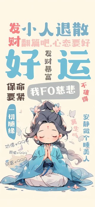 接好运发大财