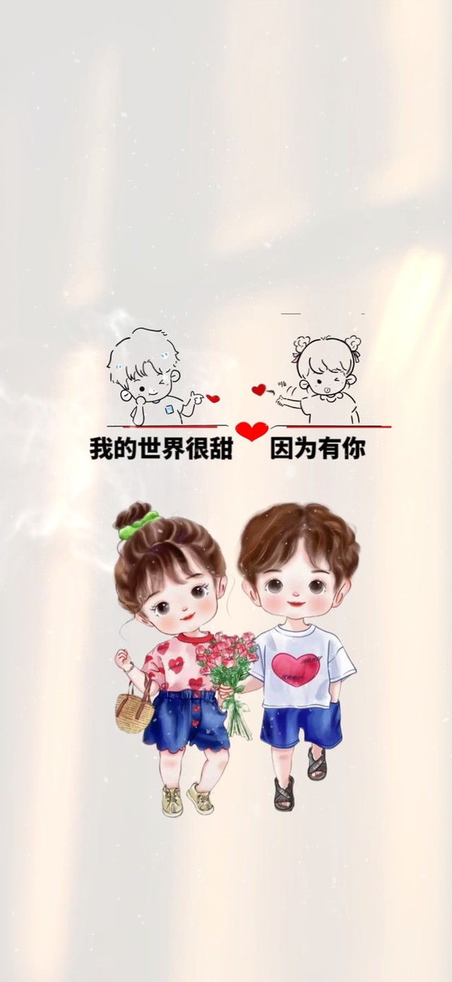 我的世界很甜 因为有你