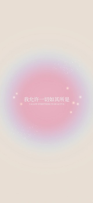 允许一切如其所是