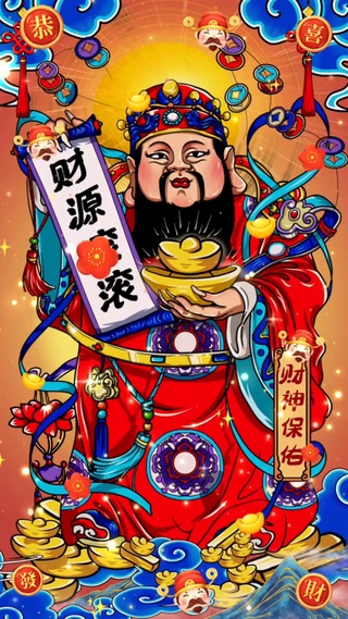 财神驾到！接财神！发大财！