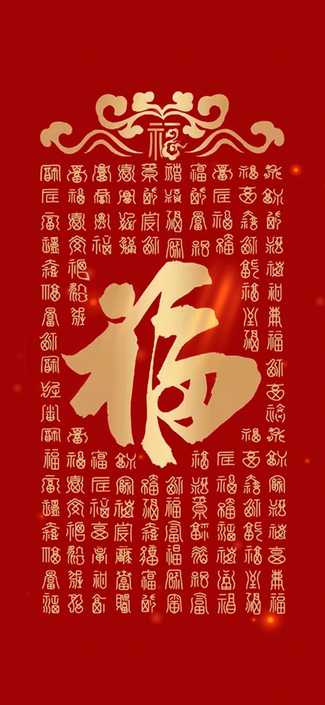 福到了 4K 全家福