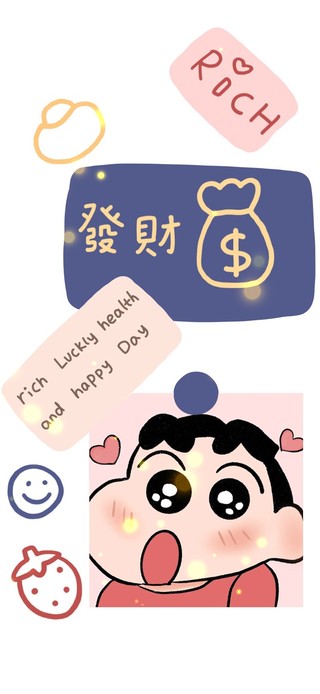 发财惊喜