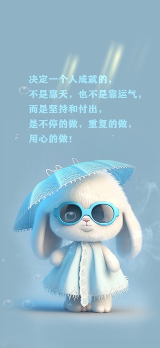 新的一年 共勉（励志）