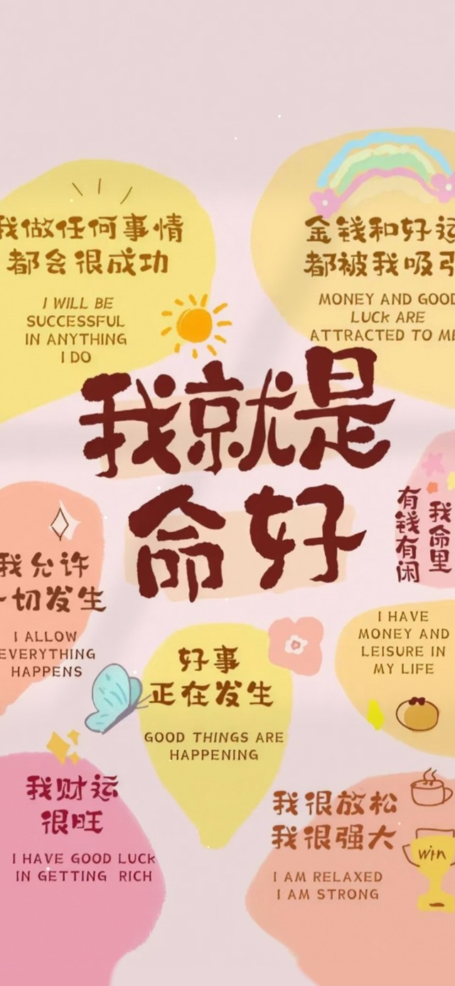 我就是命好 治愈