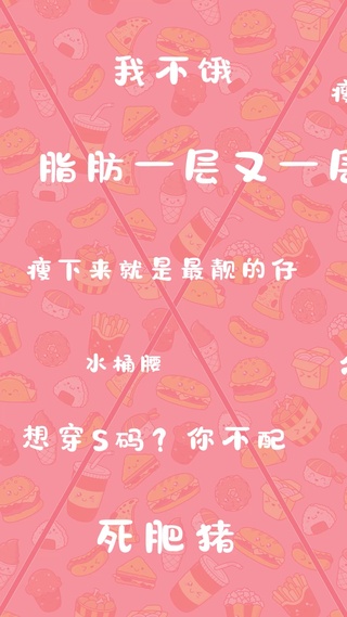 4K减肥滚动弹幕