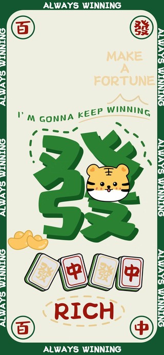 招财壁纸 绿色护眼壁纸