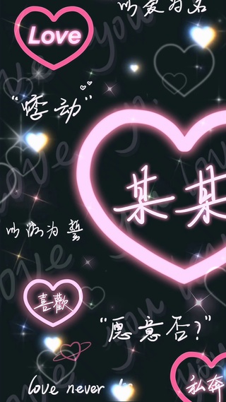 心的悸动