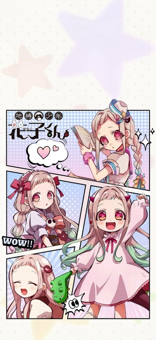 地缚少年花子君10