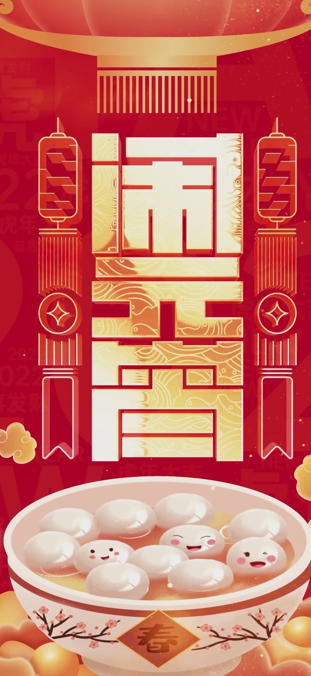 闹元宵