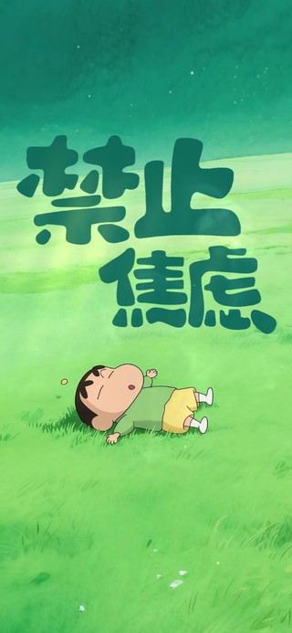 禁止焦虑 可爱