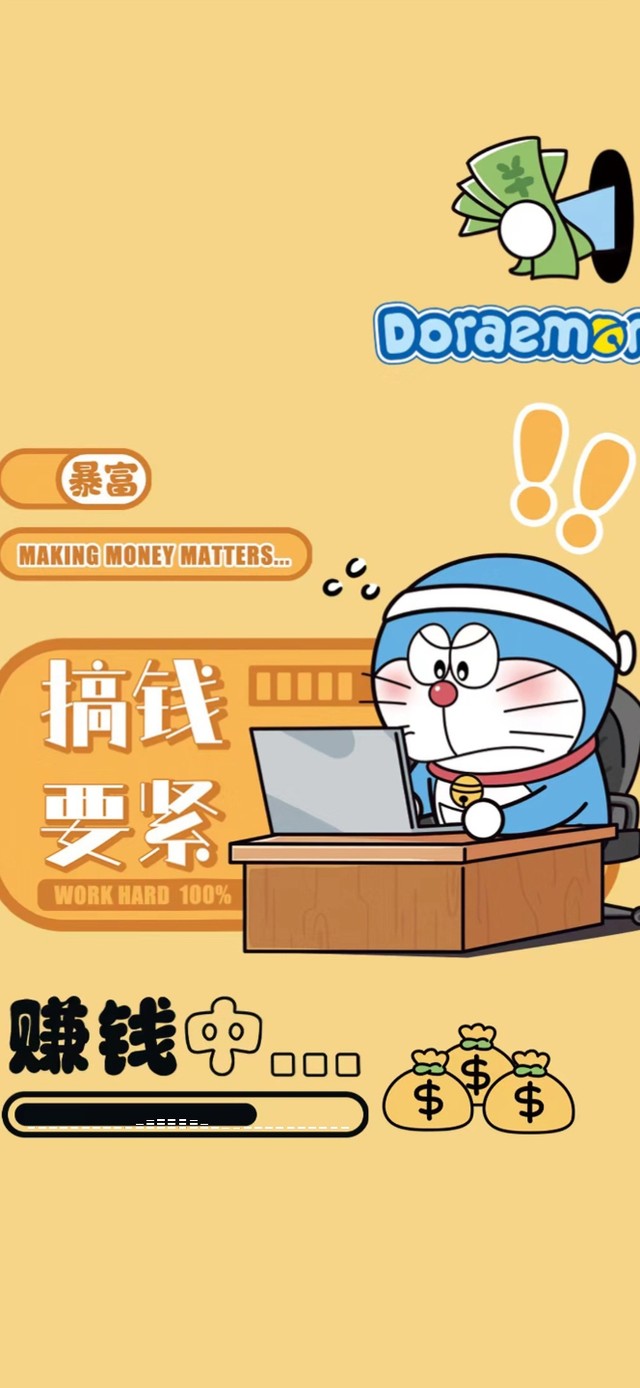 搞钱要紧