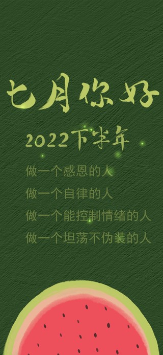 七月你好（护眼）
