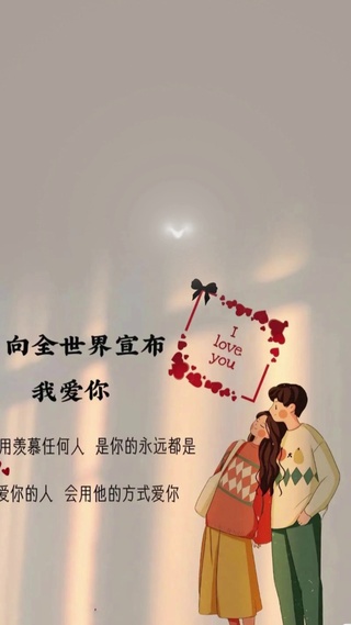 向全世界宣布我爱你 手绘 爱心