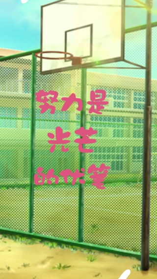 元七七同学-努力是光芒的伏笔2