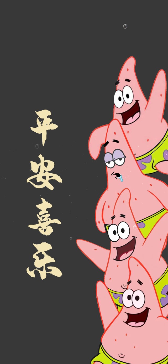 派大星语录