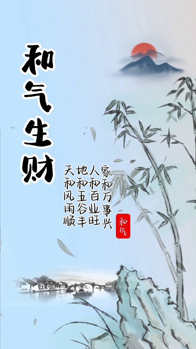 文字，和气生财(其他手机动态壁纸) - 其他手机壁纸下载 - 元气壁纸