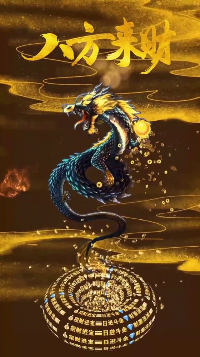 八方来财