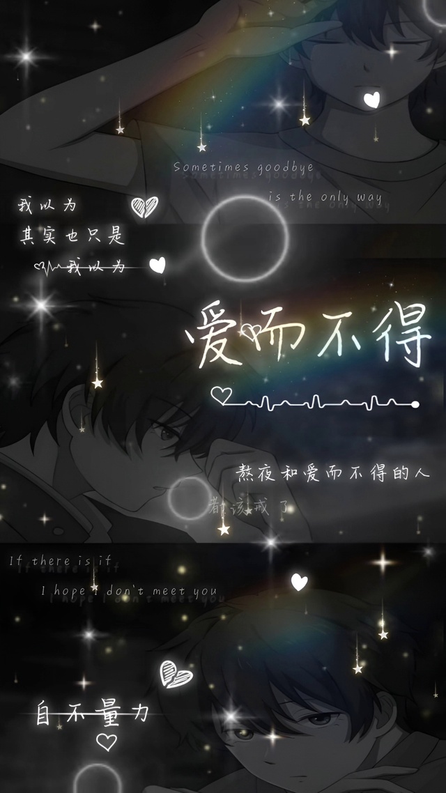 熬夜和爱而不得的人