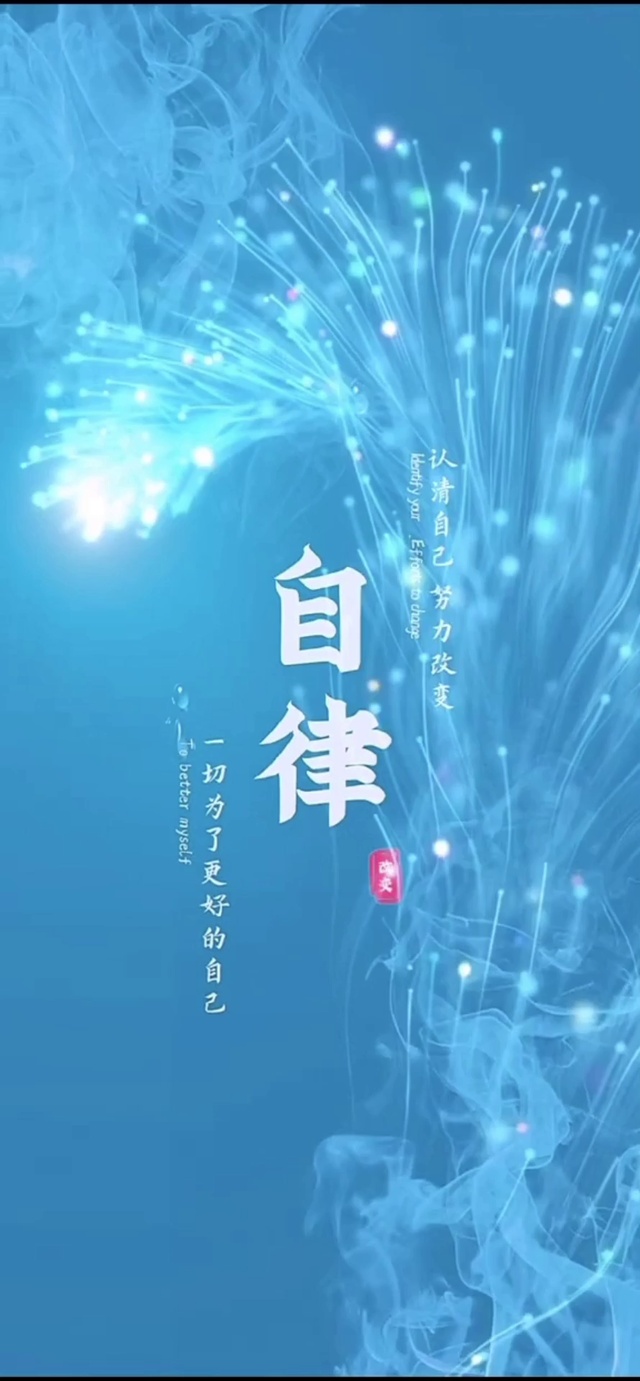 自律