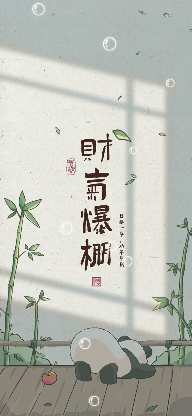 财运爆棚熊猫