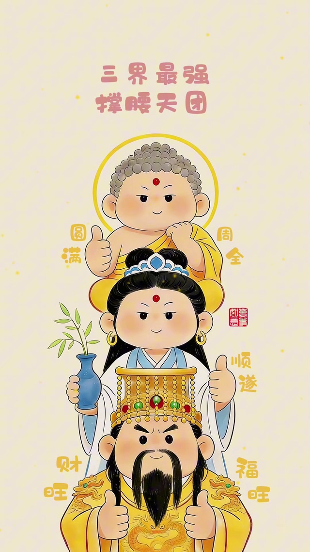 三界最强撑腰天团