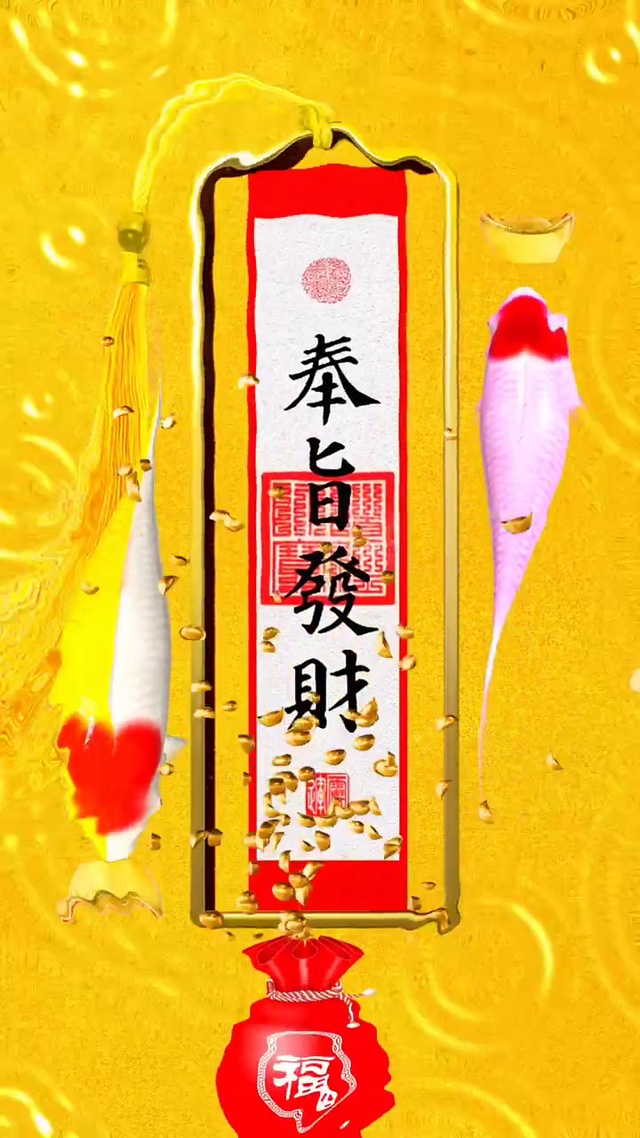奉旨发财