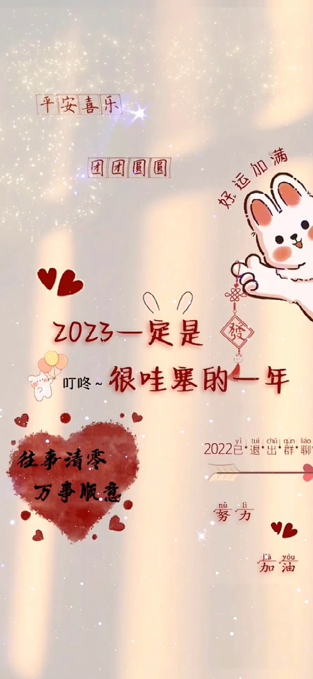 2023很哇塞的一年