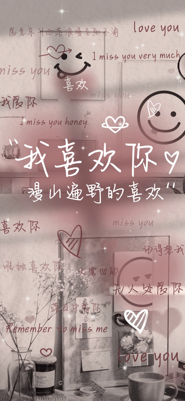 漫山遍野的喜欢你